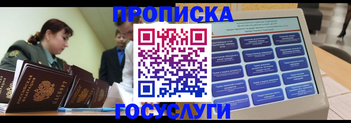 временная прописка в Ленинградской области